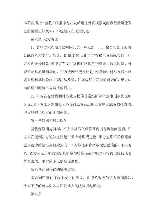 个人红木家具买卖合同范本