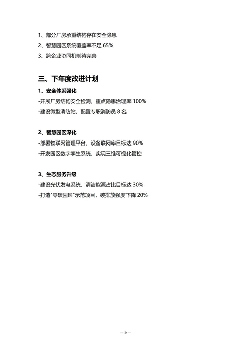 产业园区后勤部门年度工作总结