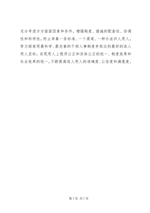 要以讲党性防止“三唯取人”.docx