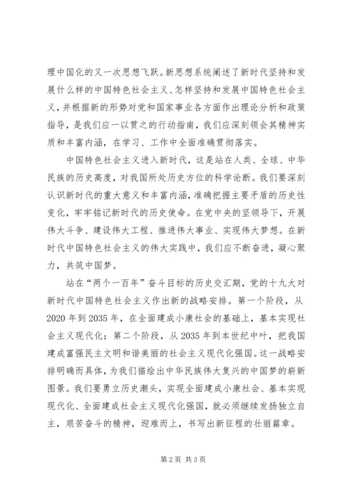 党的十九大胜利闭幕心得.docx