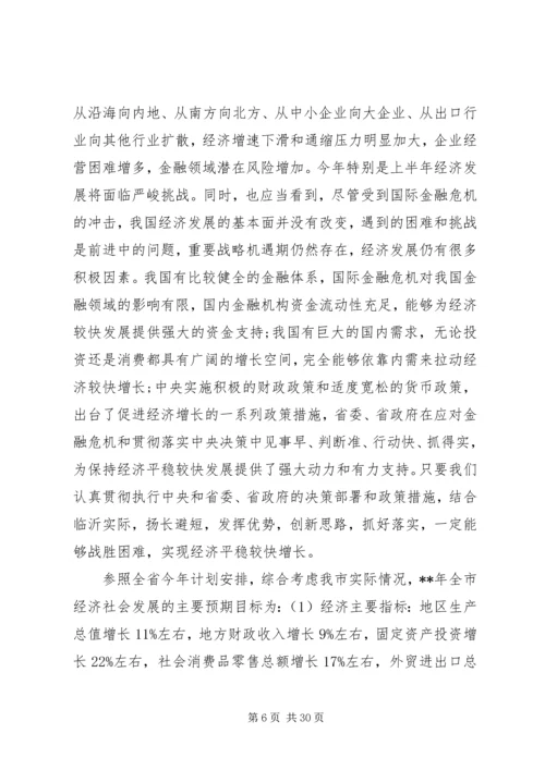 创先争优协调经济全市经济工作会议领导讲话.docx