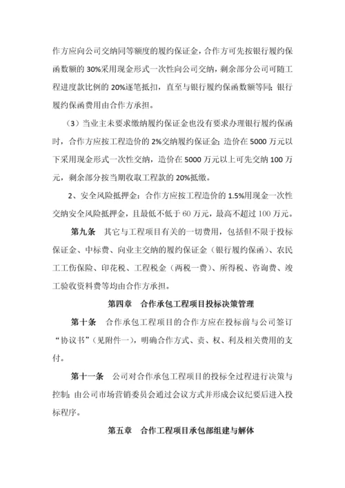 合作承包工程项目管理办法.docx