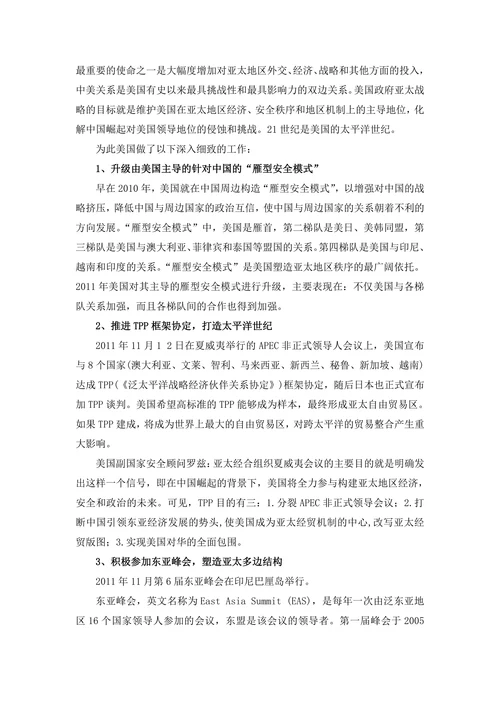 中国周边安全形势论文