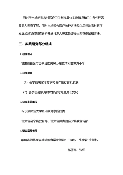甘肃会宁支教实践调研研究报告.docx