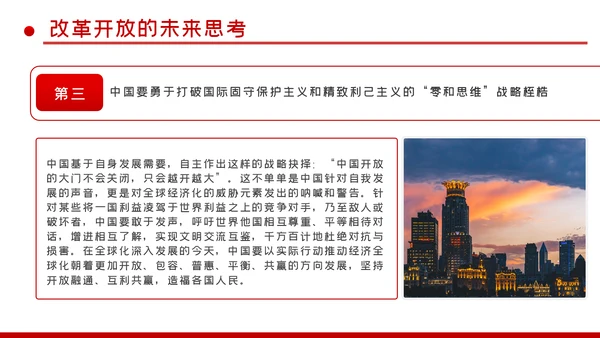 改革开放成就与经验总结改革开放史党建PPT党课