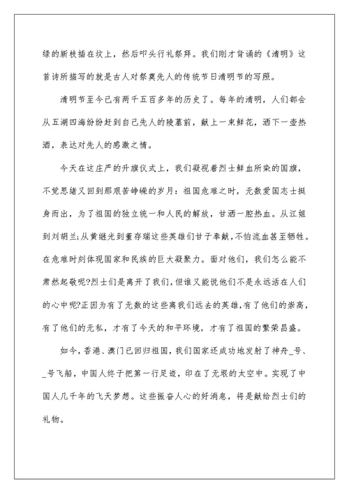 清明节的演讲稿国旗下5篇