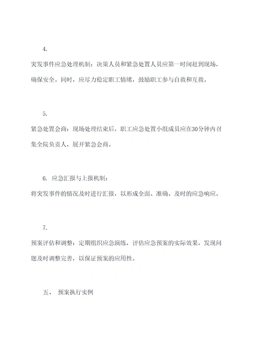 医疗职业健康应急预案