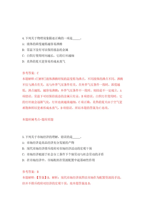 江苏省滨海县交通运输综合行政执法大队公开招考5名交通执法辅助人员强化卷第8版