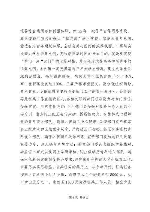 县委常委XX年全县征兵工作会议讲话.docx