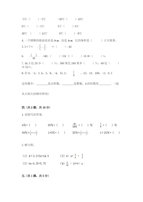 小学六年级数学摸底考试题（黄金题型）.docx