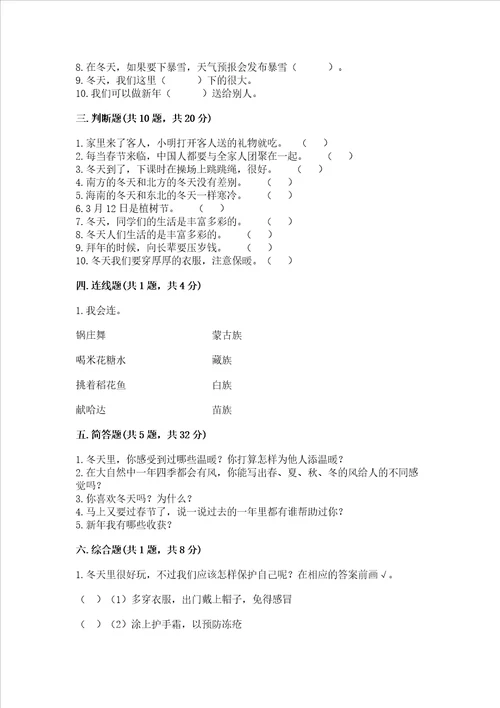 一年级上册道德与法治第四单元 天气虽冷有温暖 测试卷附参考答案a卷