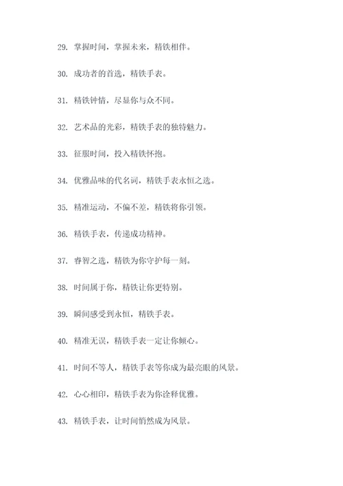 精铁时的手表广告语