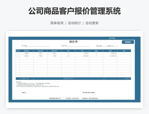 公司商品客户报价管理系统