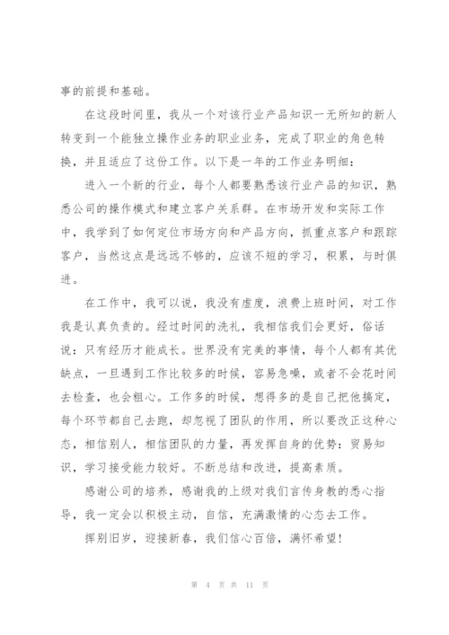 销售员年终心得体会.docx