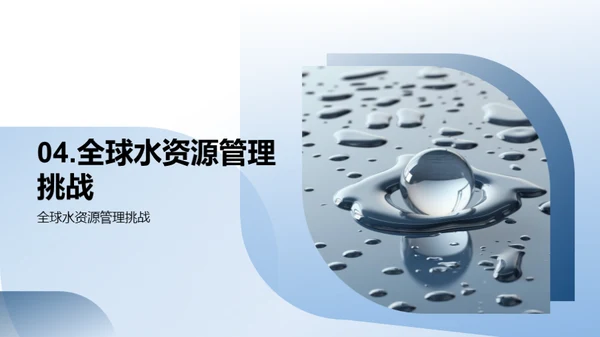 水源：危机、解决与未来