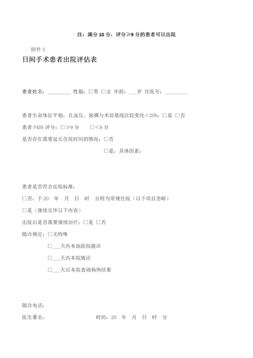 日间手术管理制度及流程.docx