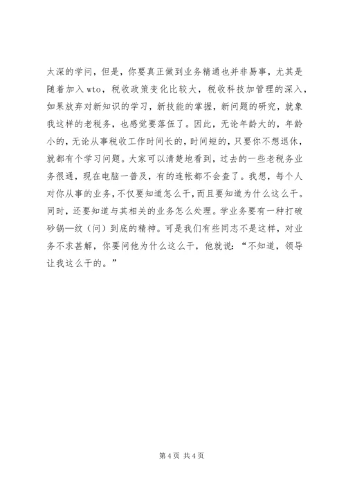 做一名合格的税务工作者应具备的条件 (3).docx