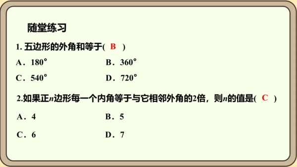 人教版数学八年级上册11.3.2  多边形的内角和课件（共29张PPT）