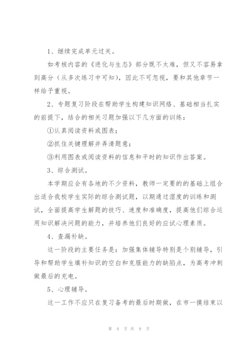 生物教师工作总结.docx