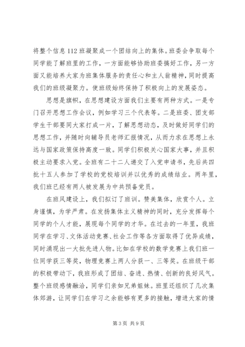 优秀班集体申请书 (22).docx