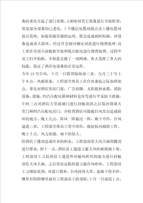 年终工程个人工作总结范文
