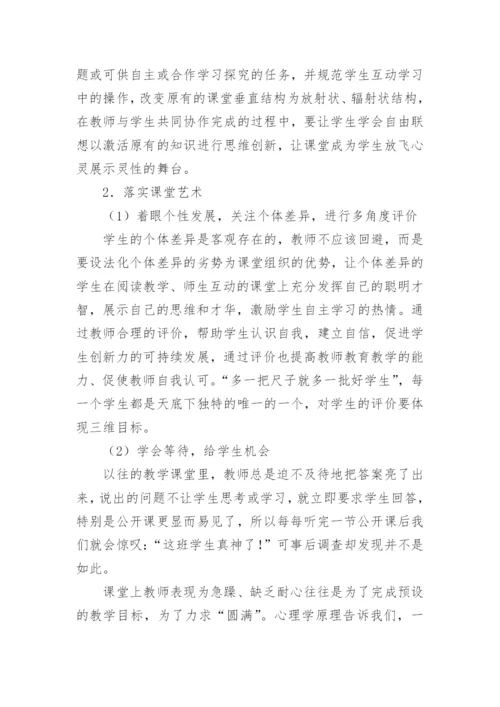 浅谈阅读教学课堂的创新论文.docx