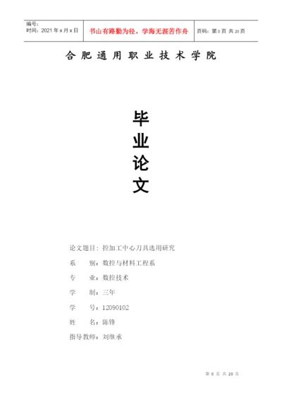数控专业毕业论文范本[1].docx