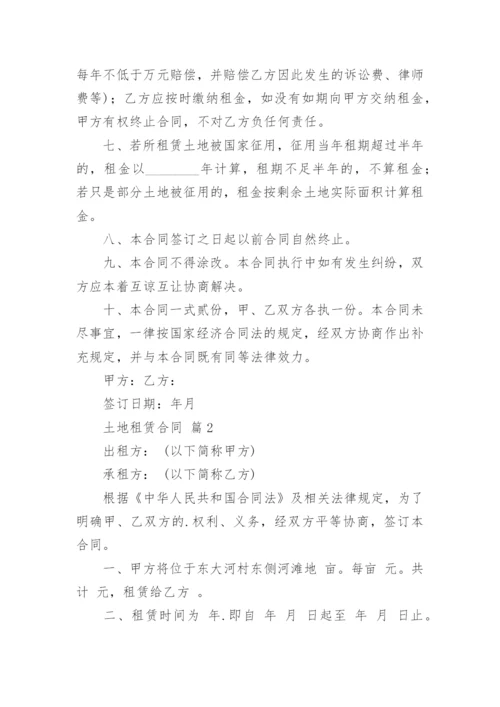 土地租赁合同_1.docx