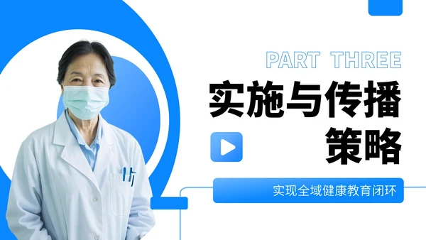 蓝色商务风医疗健康教育讲座PPT