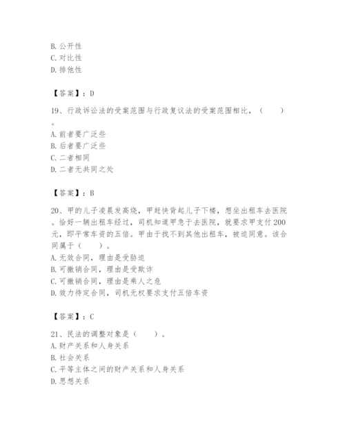 土地登记代理人之土地登记相关法律知识题库附完整答案【名校卷】.docx