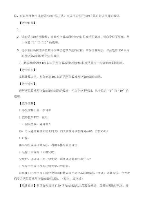 退位减法教学设计--培养计算习惯-提高计算技能.docx