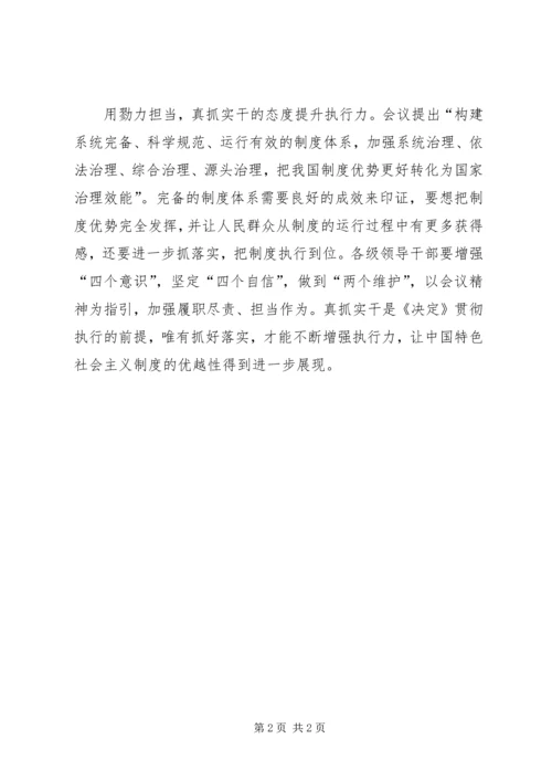 学习十九届四中全会精神体会 (13).docx