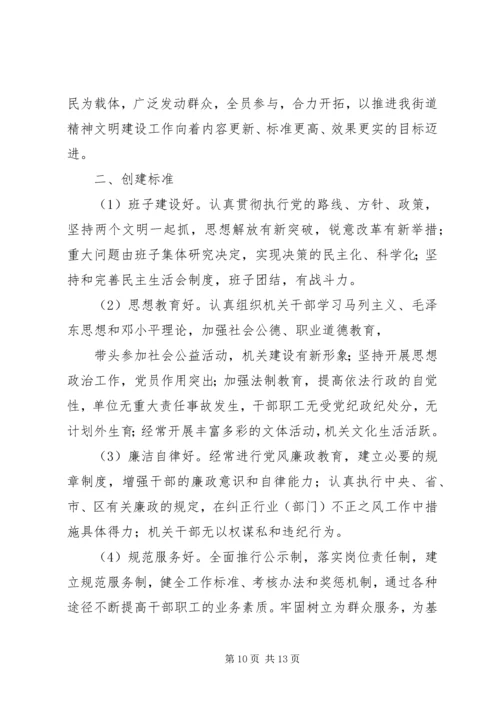 街道办事处精神文明创建工作方案.docx