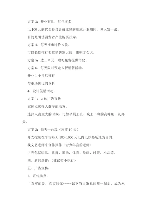 年会活动策划方案大全.docx
