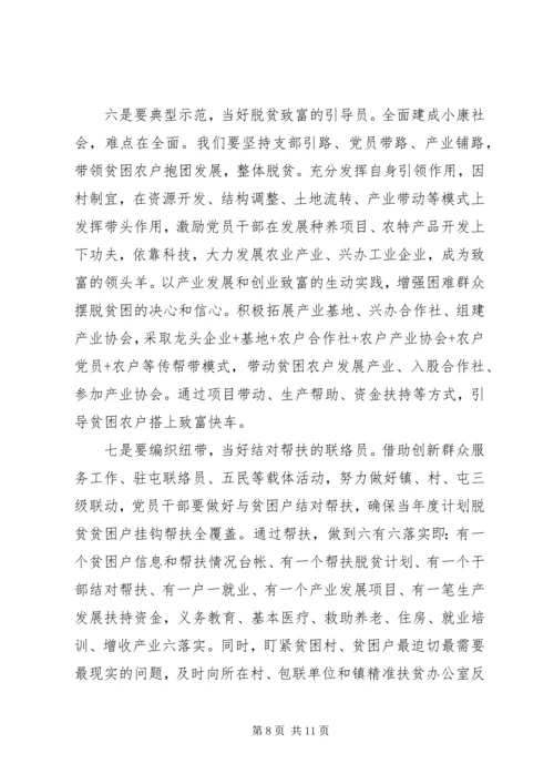 责任在肩党员先行善于当好脱贫攻坚的“十大员”--脱贫攻坚专题党课.docx
