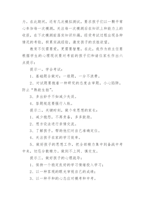 初三毕业班家长会发言稿.docx