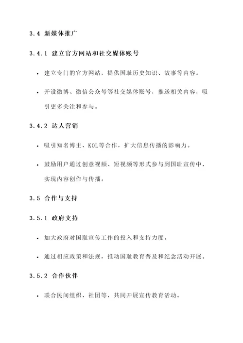 勿忘国耻圆梦中华策划案