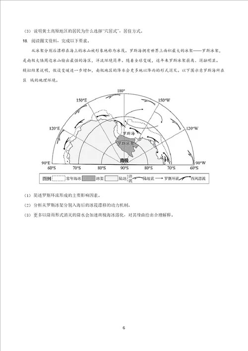 2023年届新高考高三地理摸底卷04含答案