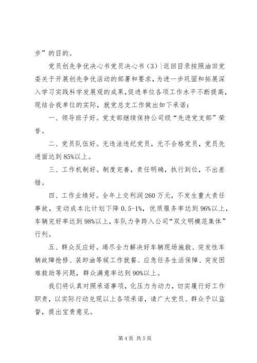 党员决心书3篇.docx