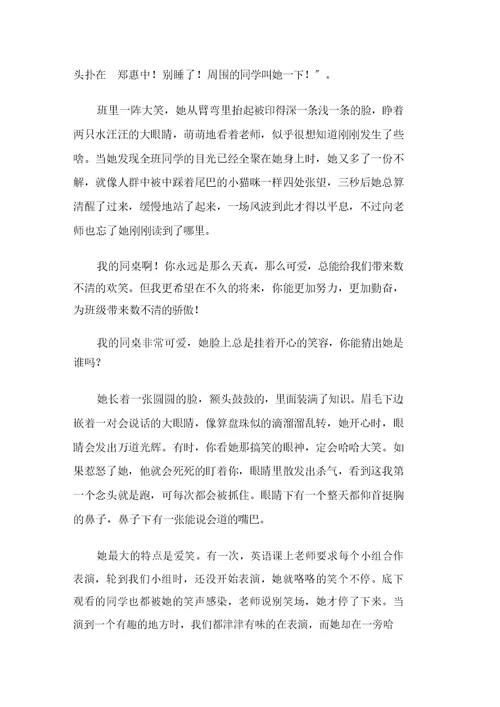 中小学同桌的作文300字9篇
