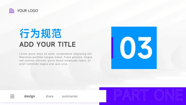紫色高级质感管理制度培训PPT模板