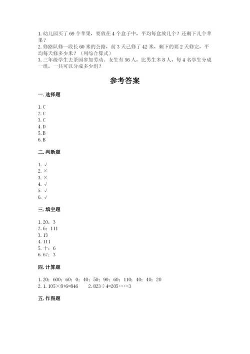 小学三年级下册数学期中测试卷附答案（巩固）.docx