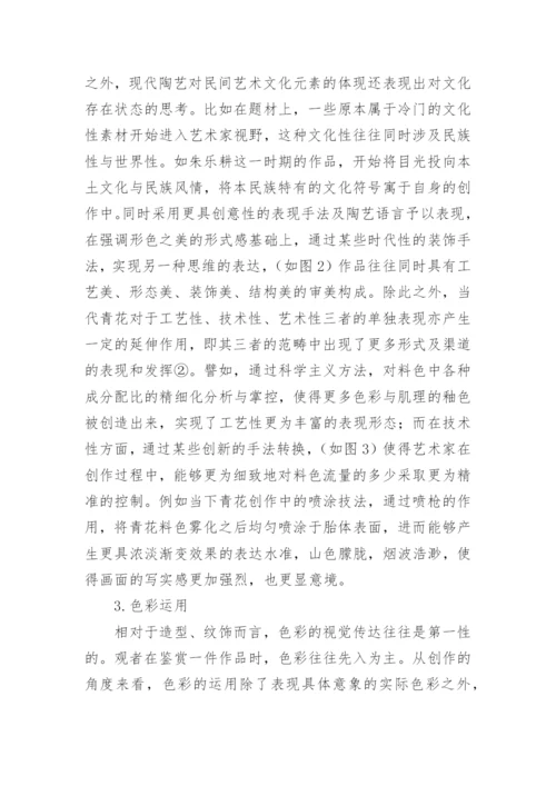 论民间艺术在现代陶艺的作用论文.docx