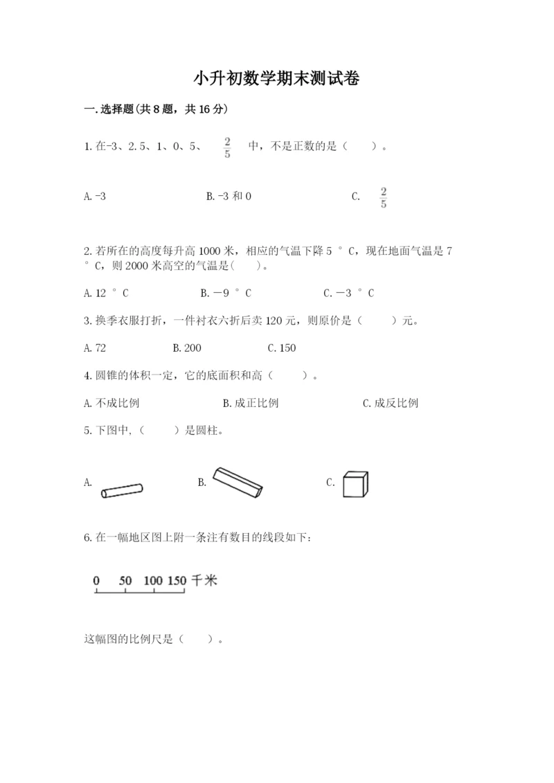 小升初数学期末测试卷下载.docx