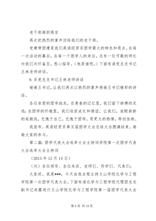 团学大会主持词.docx