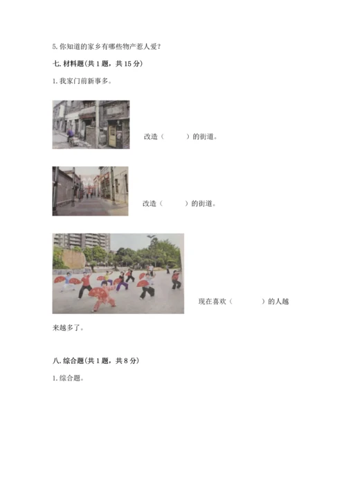 部编版二年级上册道德与法治期末测试卷及参考答案（a卷）.docx