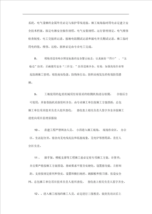监理部向施工单位安全技术交底记录大全