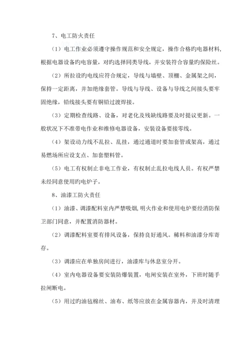 消防及现场动火专项方案.docx