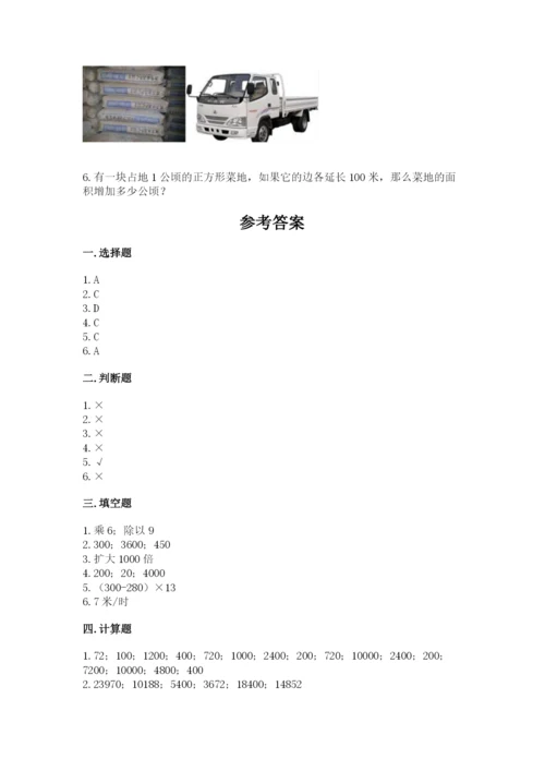 苏教版四年级下册数学第三单元 三位数乘两位数 测试卷及答案（真题汇编）.docx