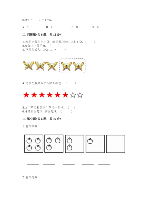 北师大版一年级上册数学期中测试卷附参考答案（达标题）.docx